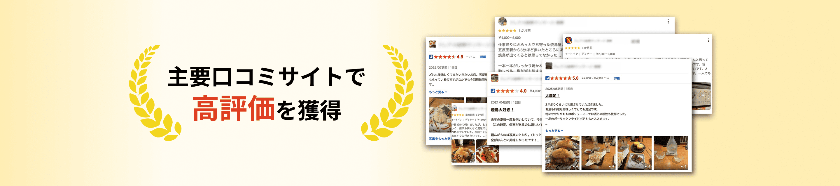主要口コミサイトで高評価獲得